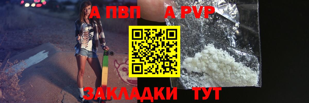Alfa_PVP Соль  Альфа ПВП СК КРИС  A PVP кристаллы  Alpha-PVP  Щёлково  Вход с VPN 
