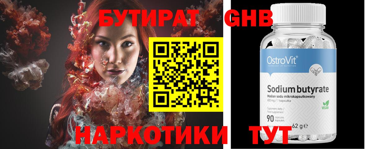 Щёлково  БУТИРАТ 1.4BDO  Вход с VPN 