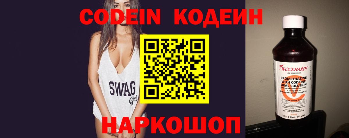 Кодеиновый сироп Lean Purple Drank  Кодеиновый сироп Lean Purple Drank  Щёлково  Вход с VPN 