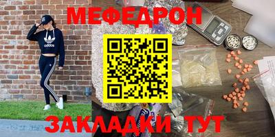 меф Малоярославец