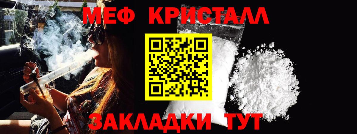 МЕФ кристаллы  Вход с VPN  Мефедрон кристаллы  Меф  Щёлково 