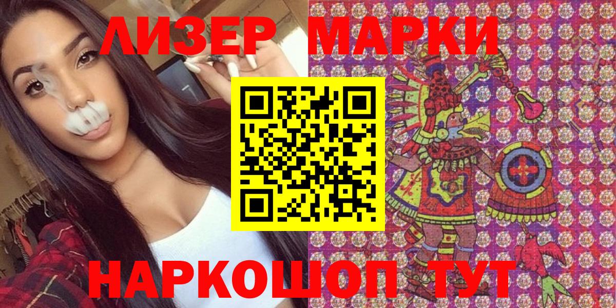Марки 25I-NBOMe 1500мкг  Марки 25I-NBOMe 1500мкг  цены   Щёлково  Вход с VPN 